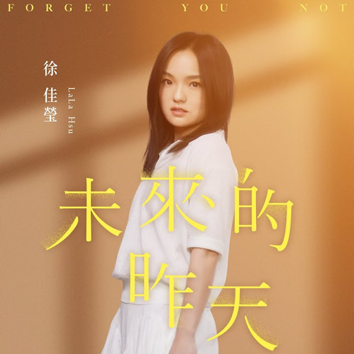 未来的昨天